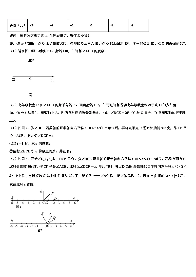 2026届广西崇左市天等县七年级数学第一学期期末学业水平测试模拟试题含解析第3页