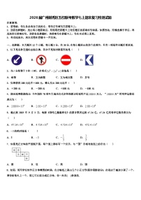 2026届广州越秀区五校联考数学七上期末复习检测试题含解析
