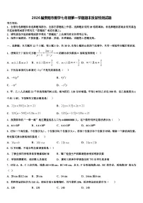 2026届贵阳市数学七年级第一学期期末质量检测试题含解析