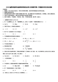 2026届贵州省黔东南苗族侗族自治州七年级数学第一学期期末综合测试试题含解析