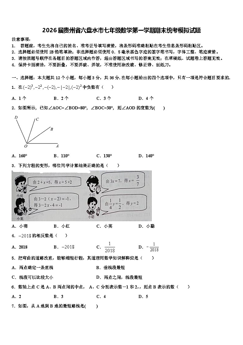 2026届贵州省六盘水市七年级数学第一学期期末统考模拟试题含解析第1页