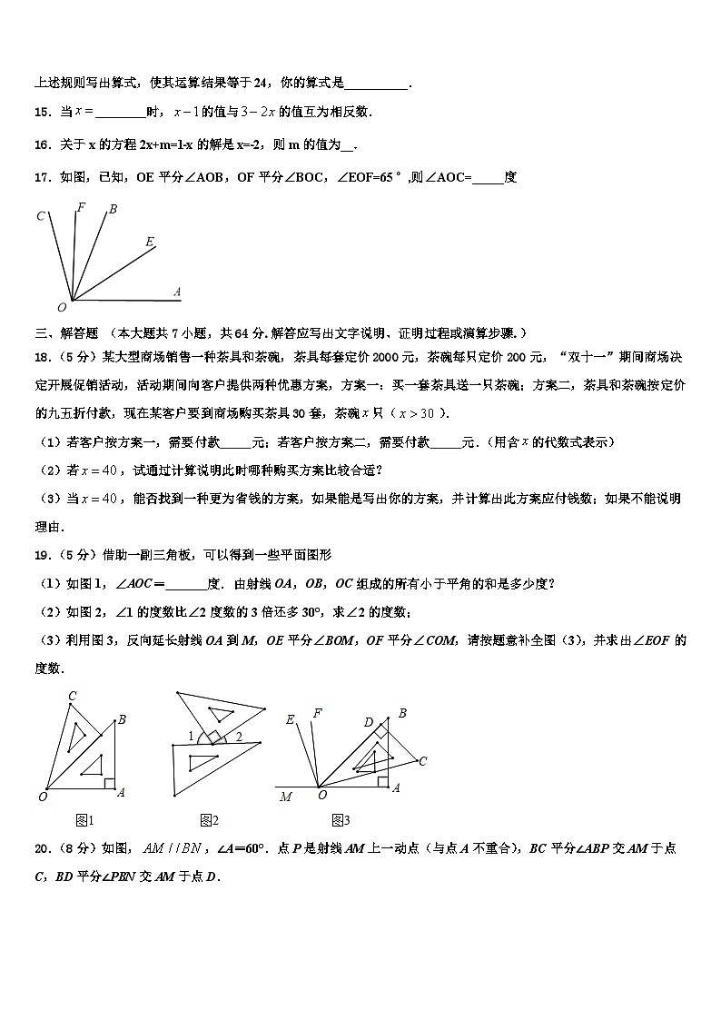2026届贵州省六盘水市七年级数学第一学期期末统考模拟试题含解析第3页