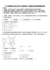 2026届贵州省六盘水市名校七年级数学第一学期期末质量跟踪监视模拟试题含解析