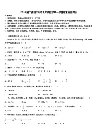 2026届广西省钦州市七年级数学第一学期期末监测试题含解析