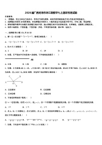 2026届广西河池市环江县数学七上期末检测试题含解析