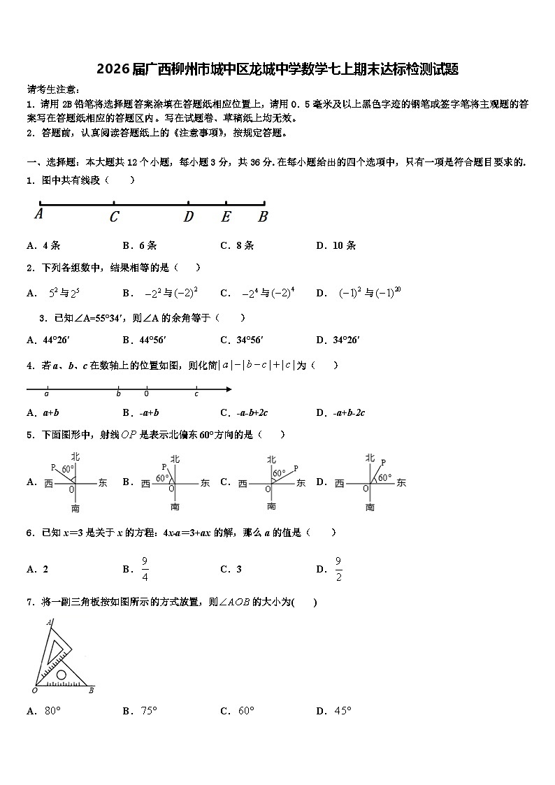 2026届广西柳州市城中区龙城中学数学七上期末达标检测试题含解析第1页