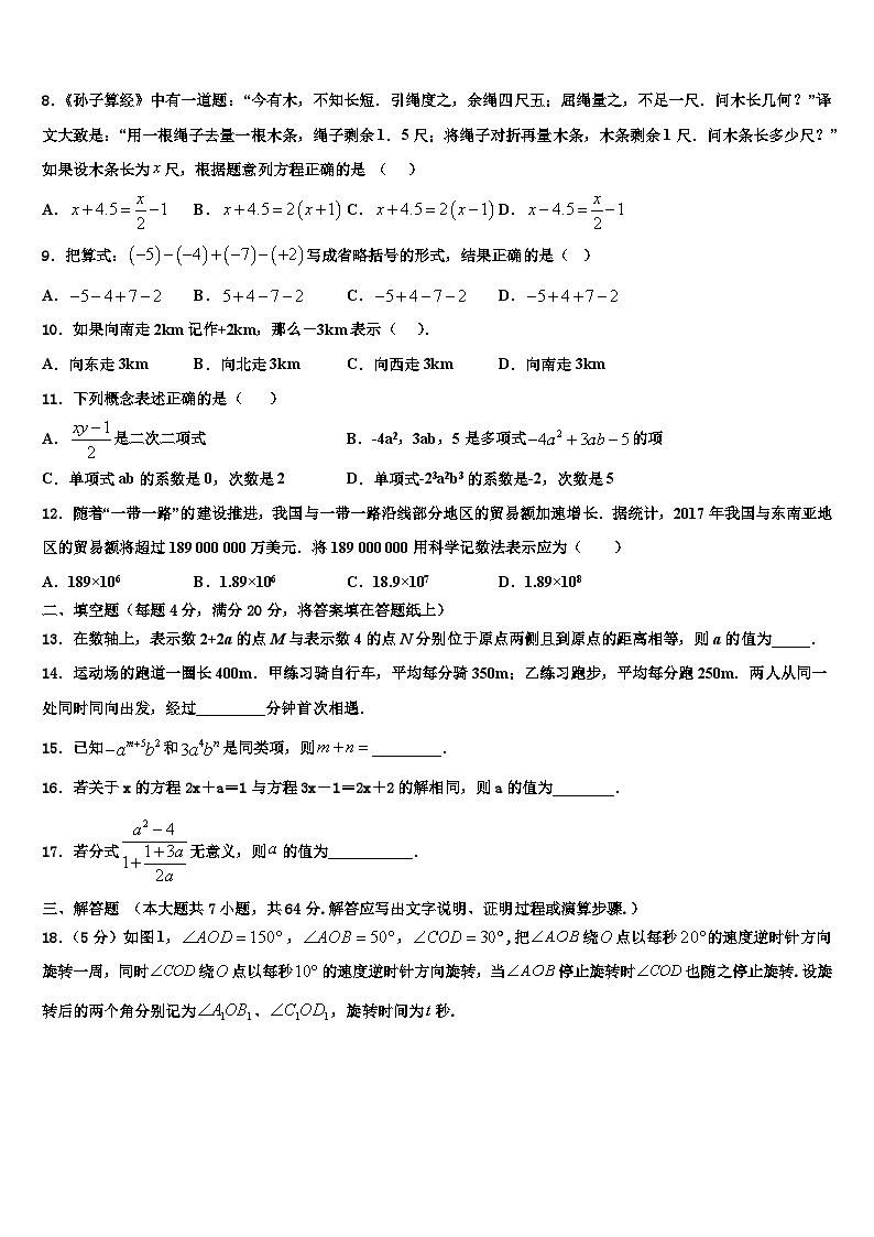 2026届广西柳州市城中区龙城中学数学七上期末达标检测试题含解析第2页