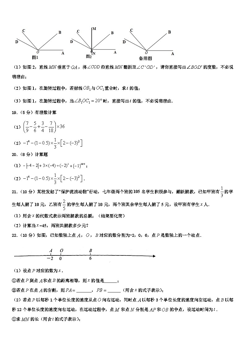 2026届广西柳州市城中区龙城中学数学七上期末达标检测试题含解析第3页
