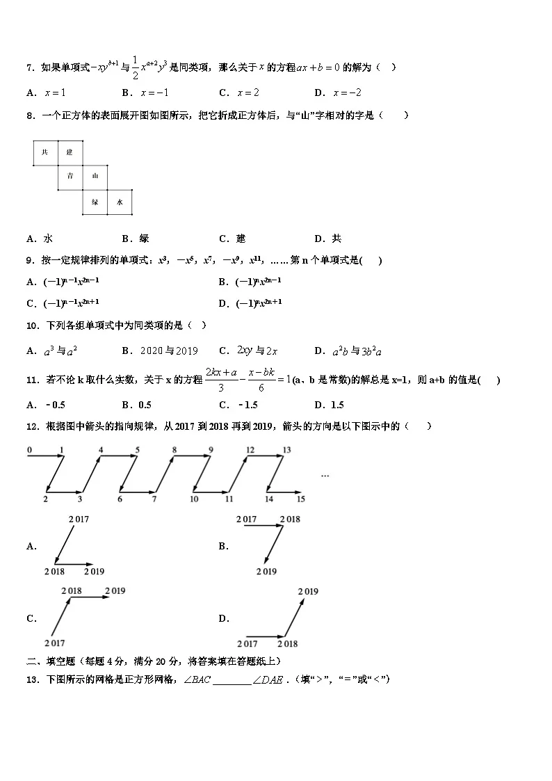 2026届广西柳州市十二中学数学七年级第一学期期末质量跟踪监视试题含解析第2页