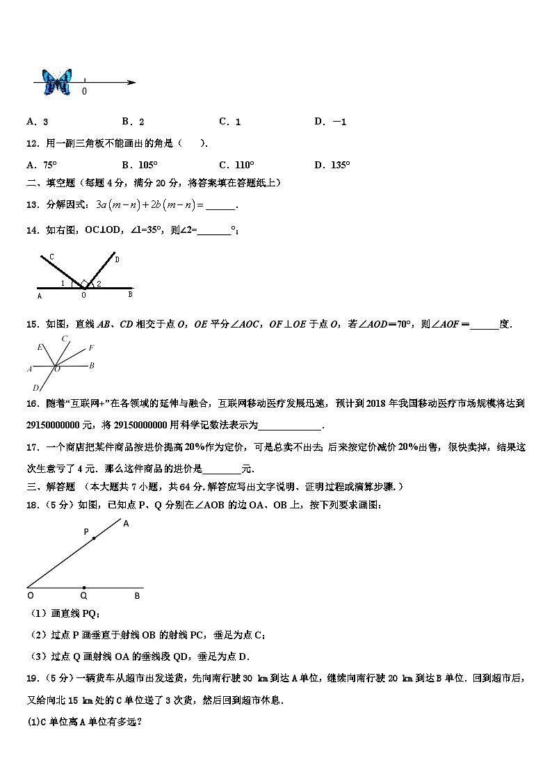 2026届广西钦州市钦南区数学七上期末达标检测模拟试题含解析第3页