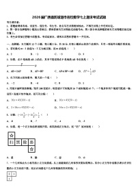 2026届广西省防城港市名校数学七上期末考试试题含解析