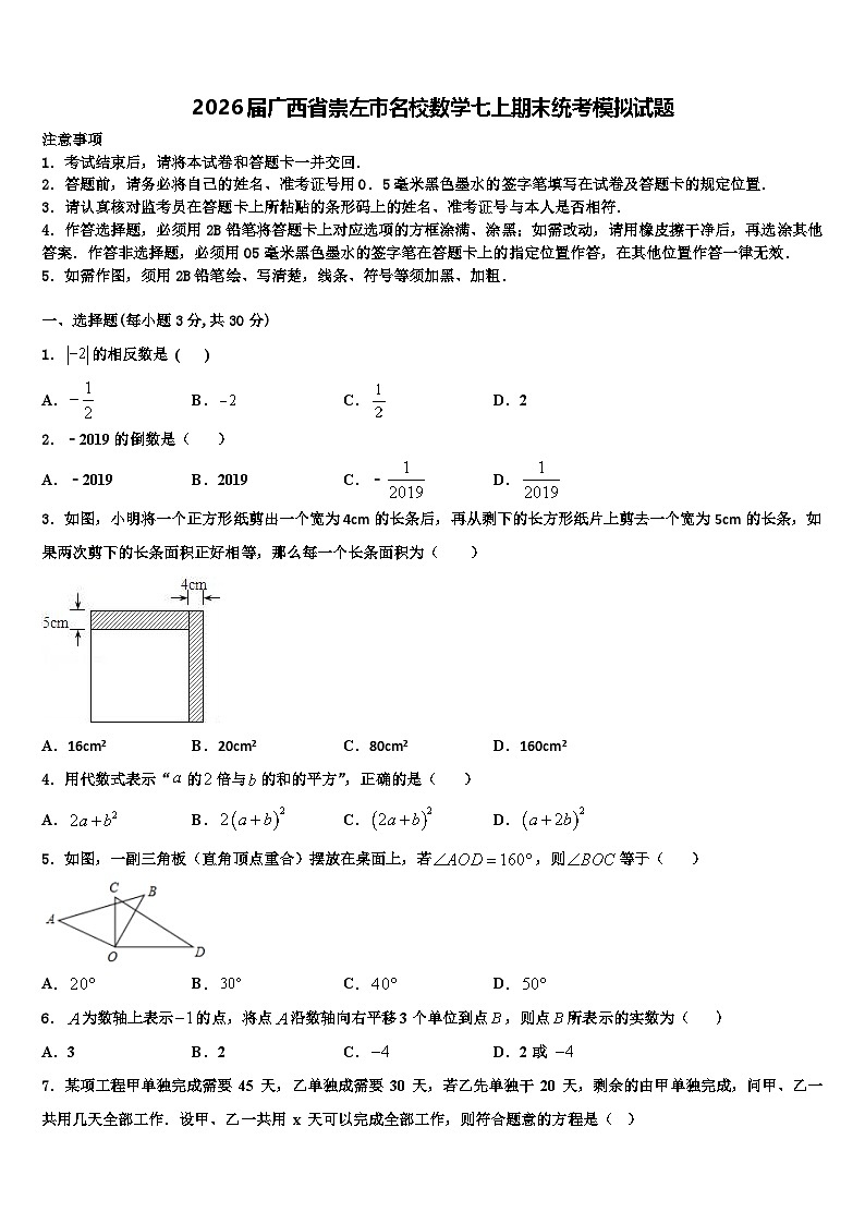 2026届广西省崇左市名校数学七上期末统考模拟试题含解析第1页