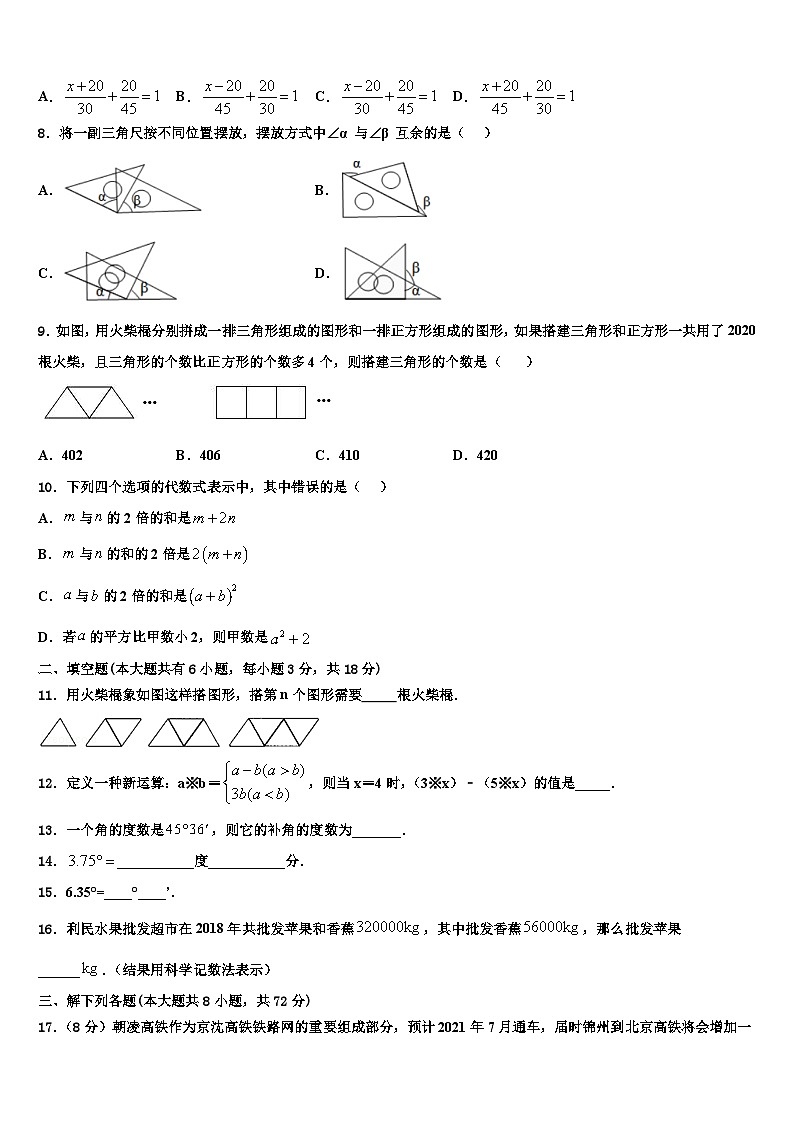 2026届广西省崇左市名校数学七上期末统考模拟试题含解析第2页