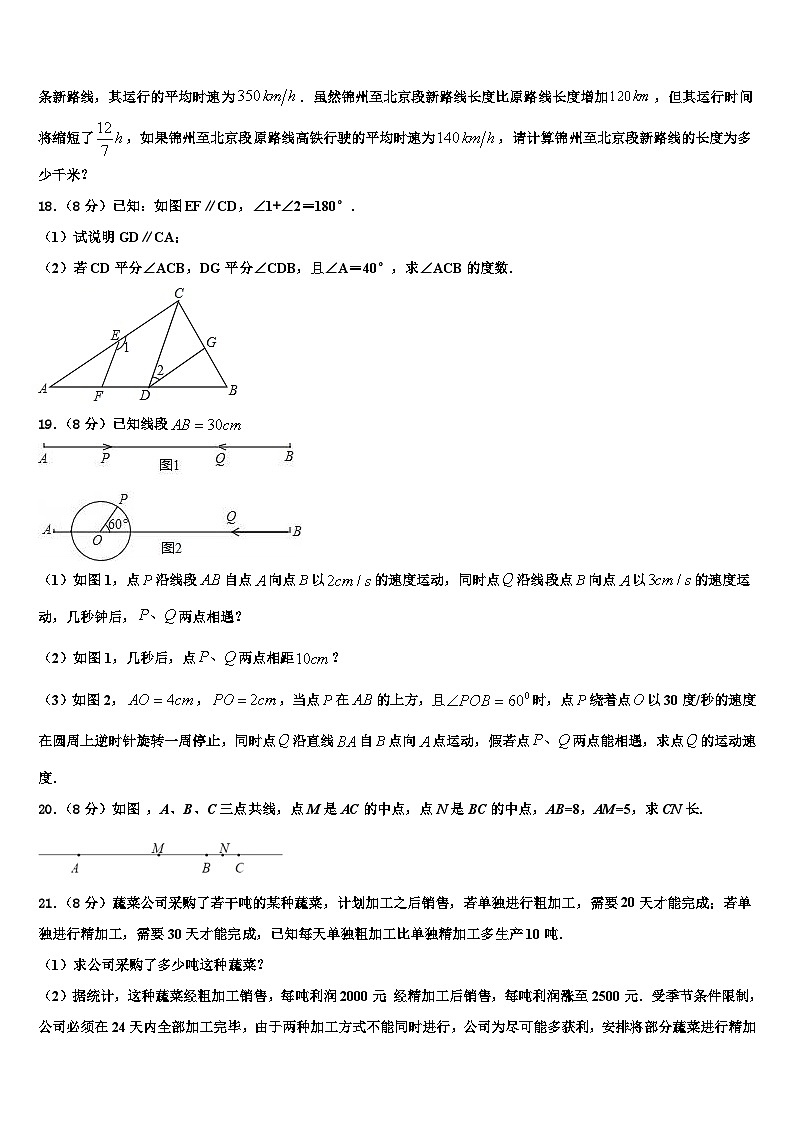 2026届广西省崇左市名校数学七上期末统考模拟试题含解析第3页