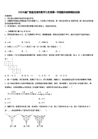 2026届广西省北海市数学七年级第一学期期末调研模拟试题含解析