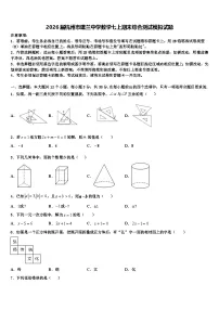 2026届杭州市建兰中学数学七上期末综合测试模拟试题含解析