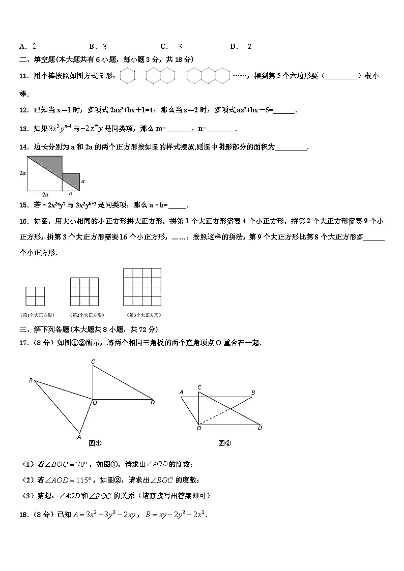 2026届贵州省清镇市数学七年级第一学期期末联考模拟试题含解析第2页