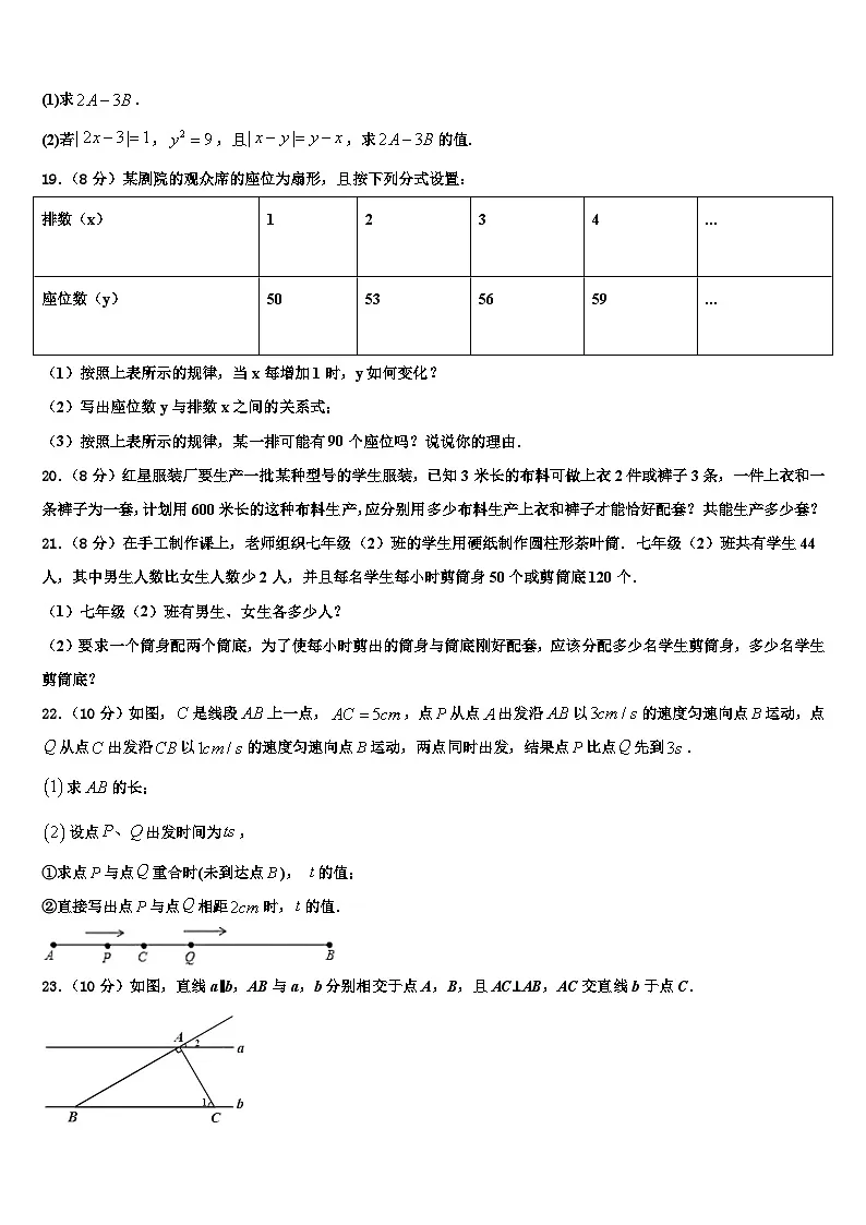 2026届贵州省清镇市数学七年级第一学期期末联考模拟试题含解析第3页