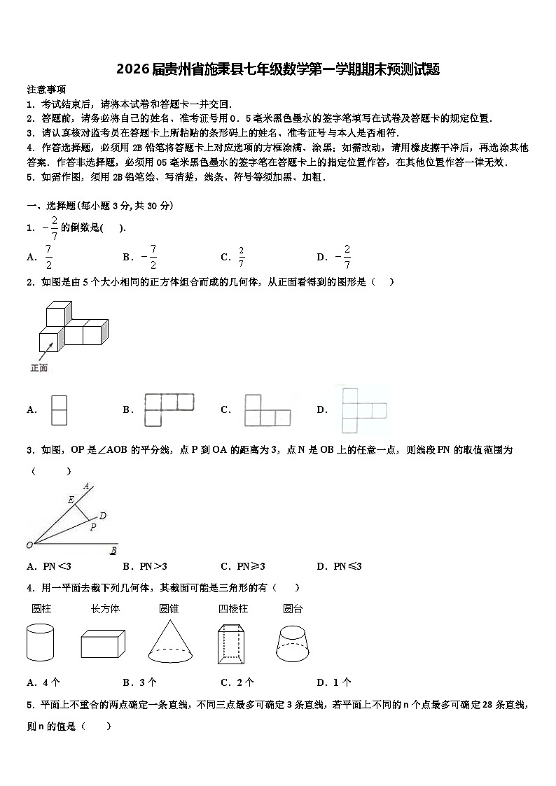 2026届贵州省施秉县七年级数学第一学期期末预测试题含解析第1页