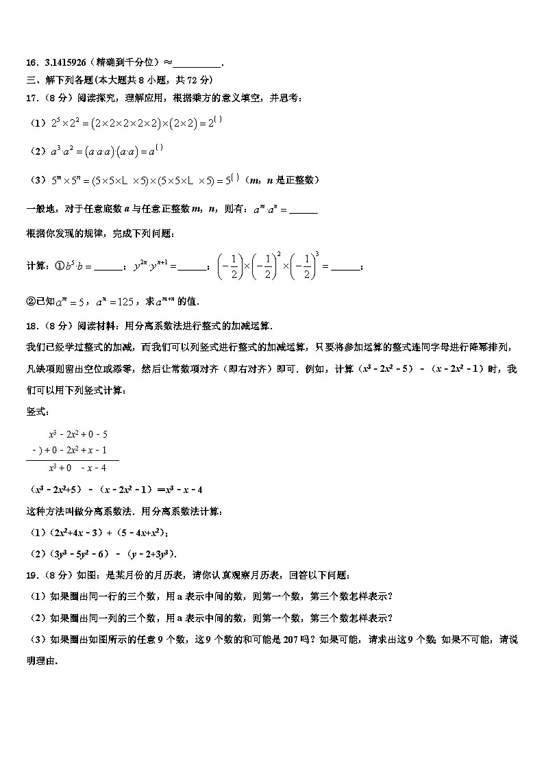 2026届贵州省施秉县七年级数学第一学期期末预测试题含解析第3页
