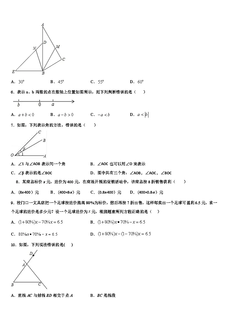 2026届贵州省铜仁地区松桃县数学七年级第一学期期末检测模拟试题含解析第2页