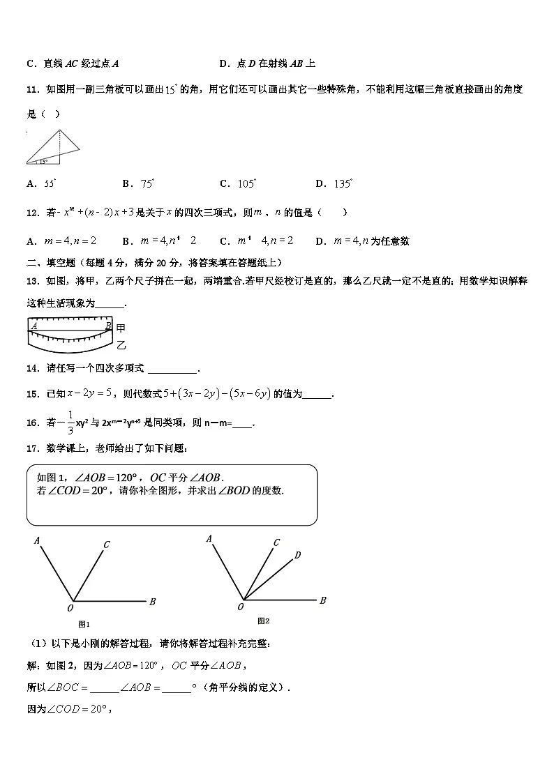 2026届贵州省铜仁地区松桃县数学七年级第一学期期末检测模拟试题含解析第3页
