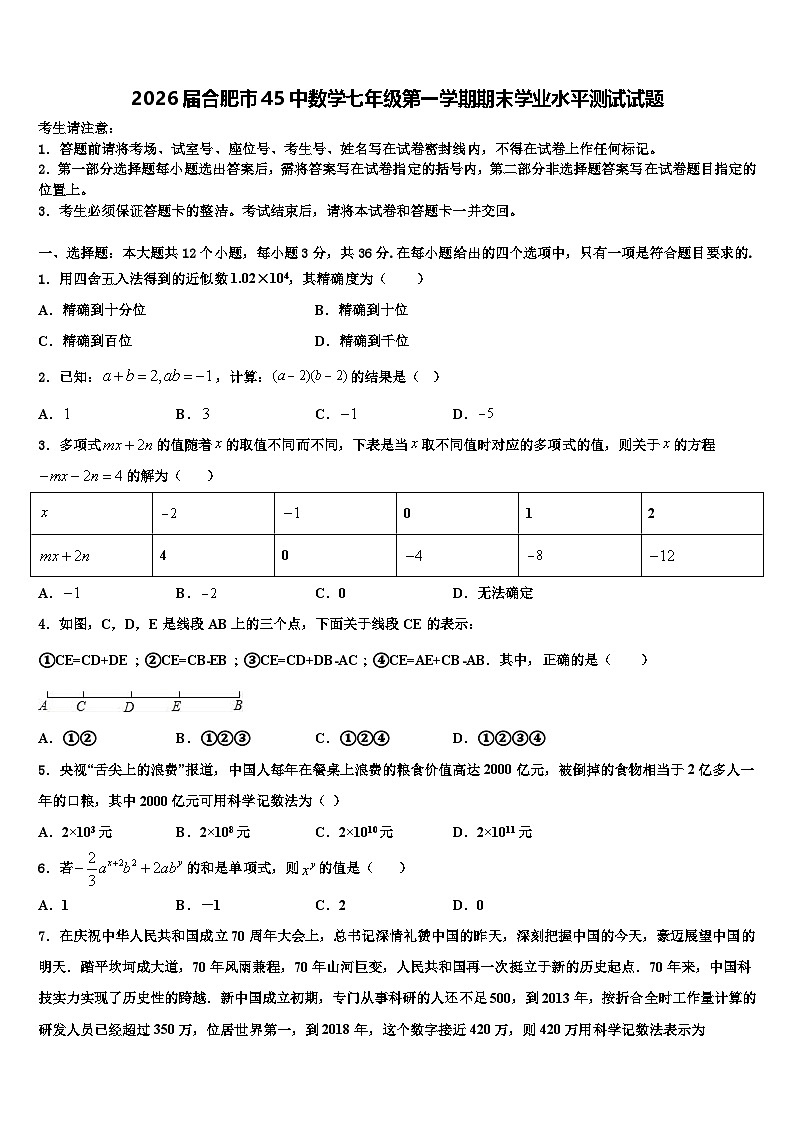 2026届合肥市45中数学七年级第一学期期末学业水平测试试题含解析第1页