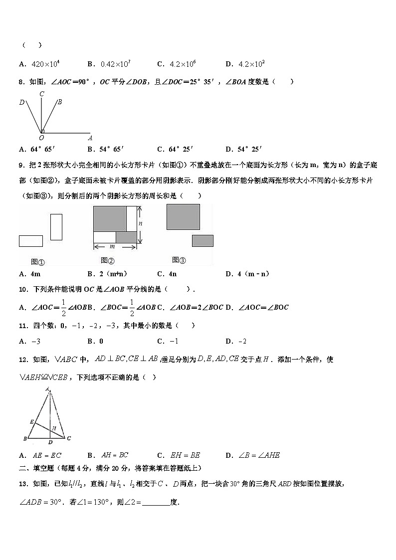 2026届合肥市45中数学七年级第一学期期末学业水平测试试题含解析第2页