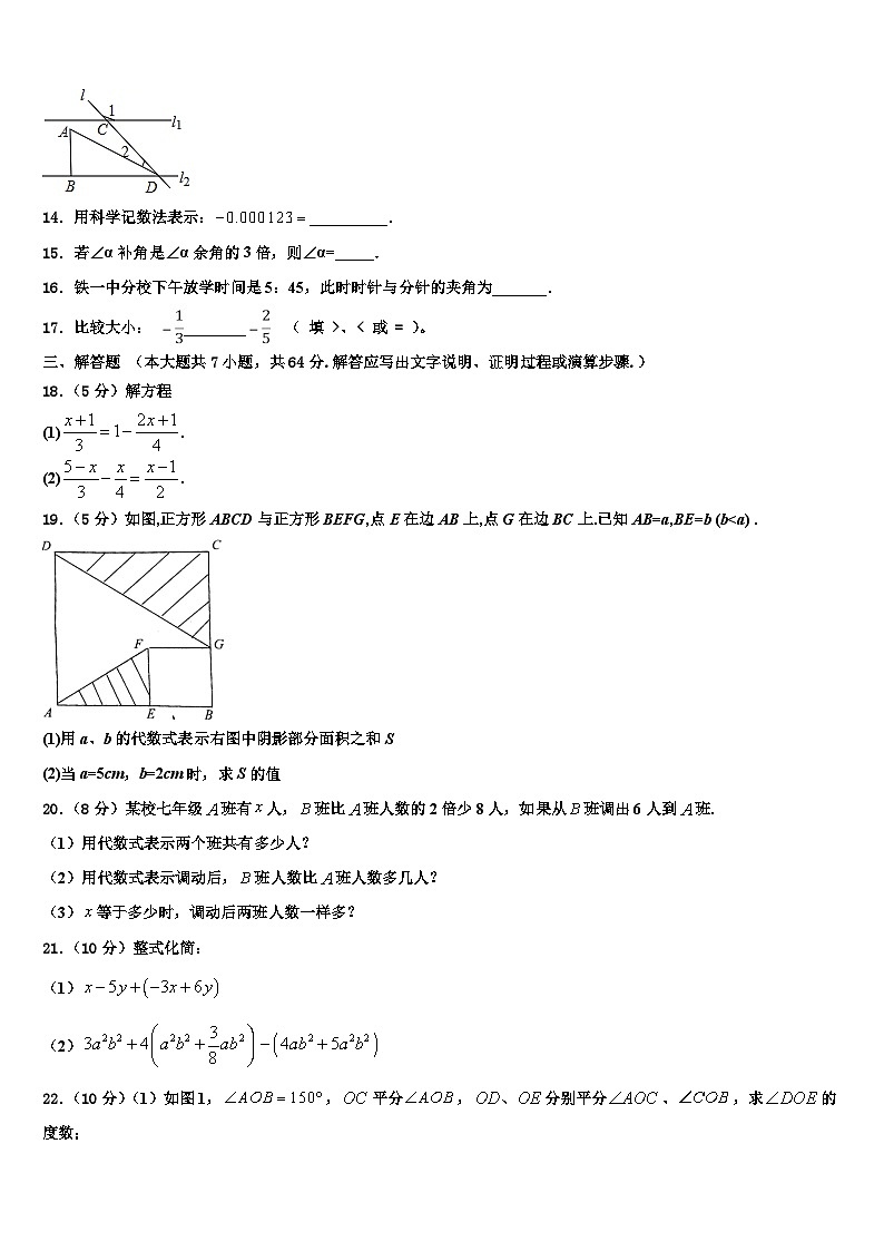 2026届合肥市45中数学七年级第一学期期末学业水平测试试题含解析第3页
