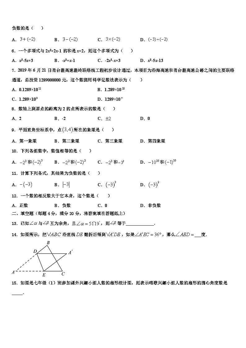2026届贵州省7月普通高中学数学七上期末考试试题含解析第2页