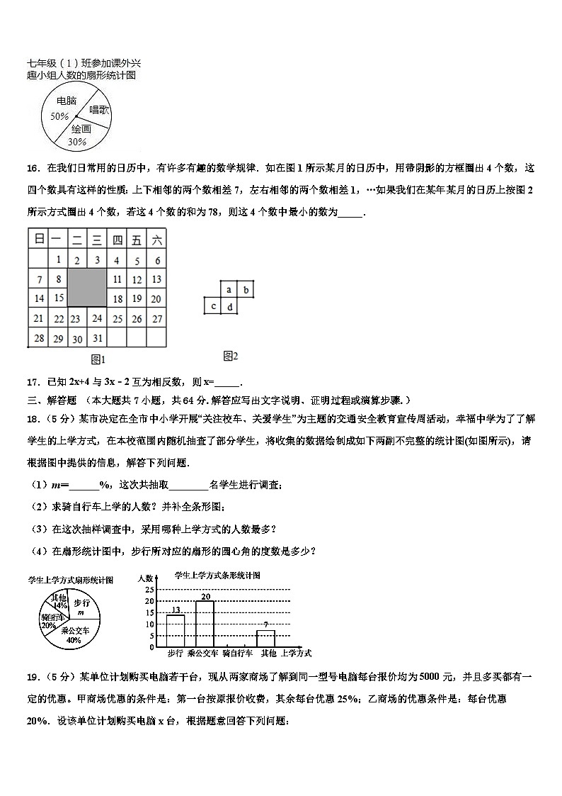 2026届贵州省7月普通高中学数学七上期末考试试题含解析第3页