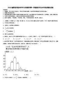 2026届贵港市重点中学七年级数学第一学期期末学业水平测试模拟试题含解析
