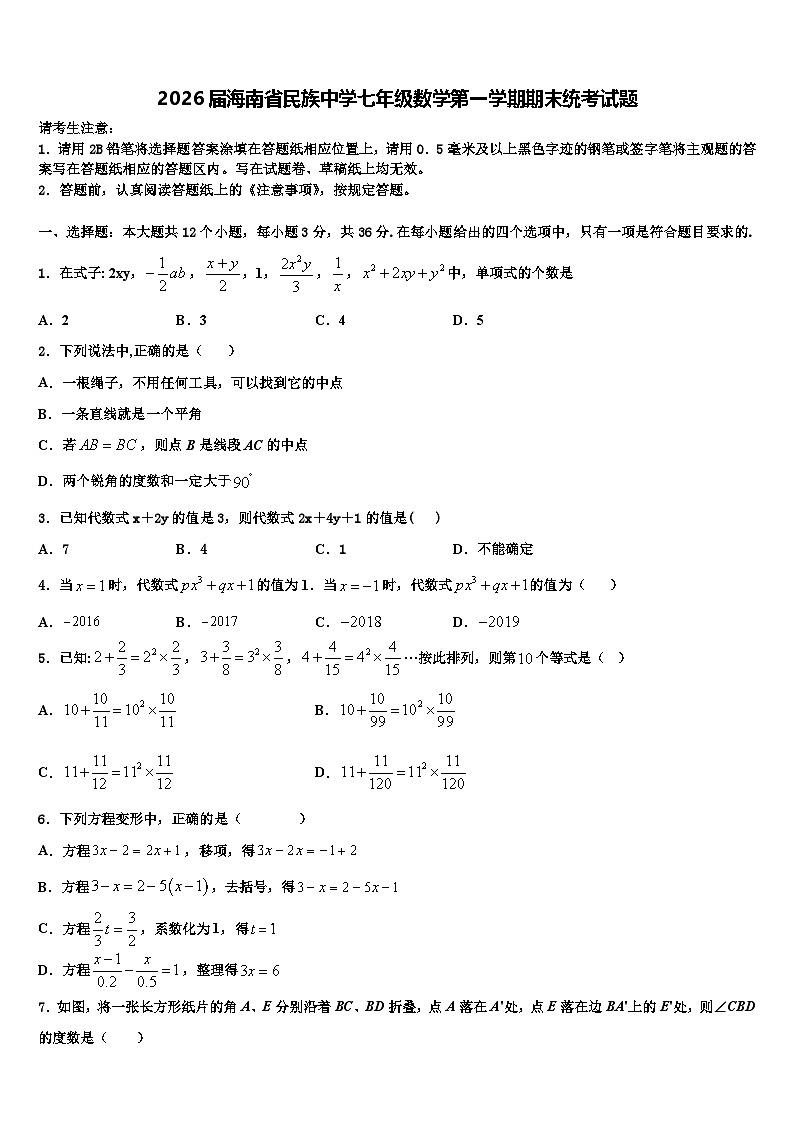 2026届海南省民族中学七年级数学第一学期期末统考试题含解析第1页