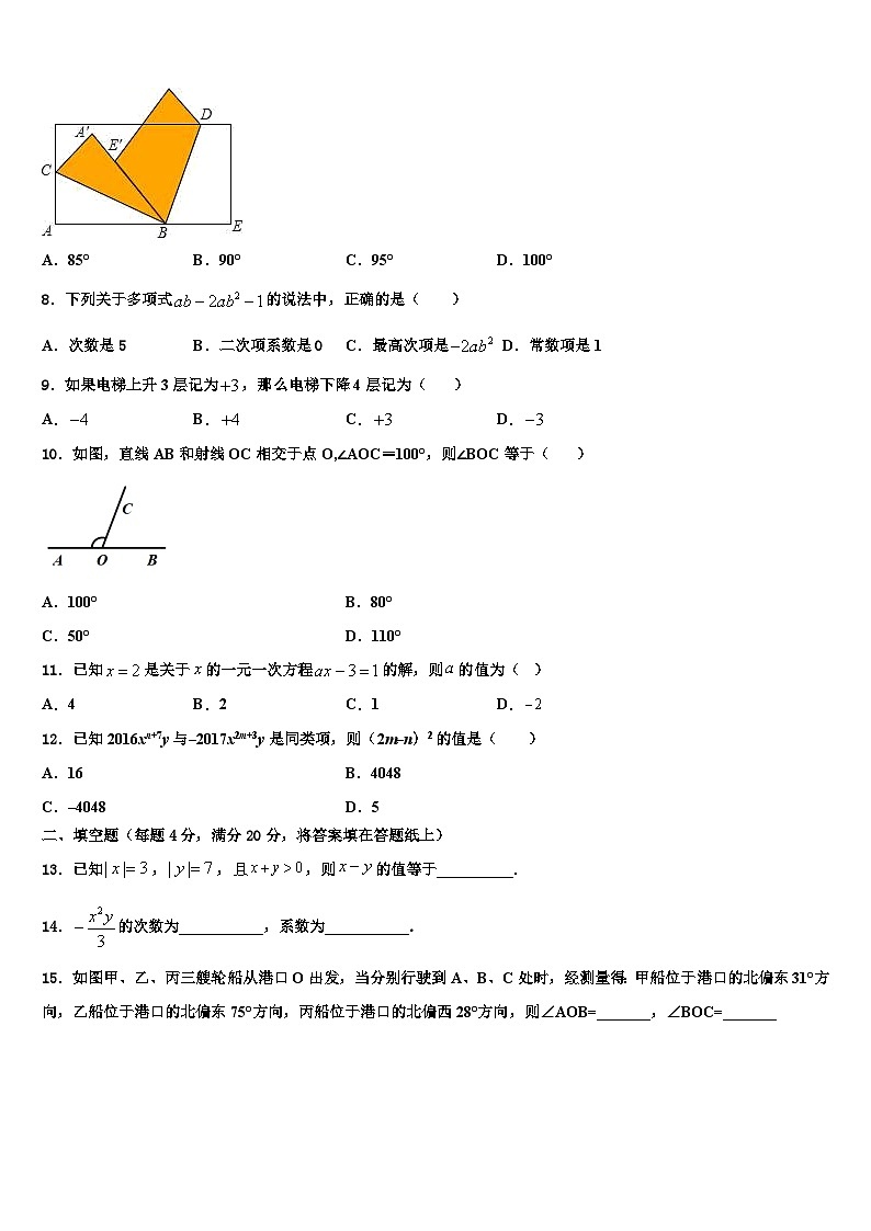 2026届海南省民族中学七年级数学第一学期期末统考试题含解析第2页