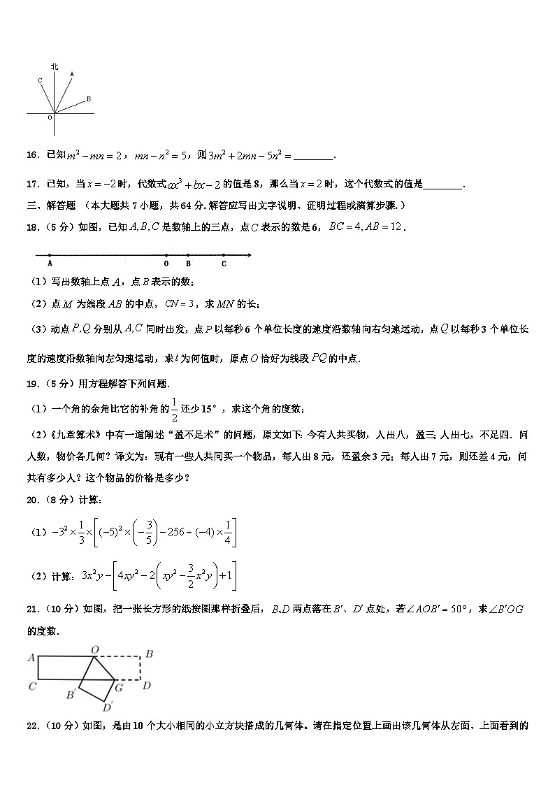 2026届海南省民族中学七年级数学第一学期期末统考试题含解析第3页
