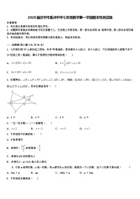 2026届汉中市重点中学七年级数学第一学期期末检测试题含解析