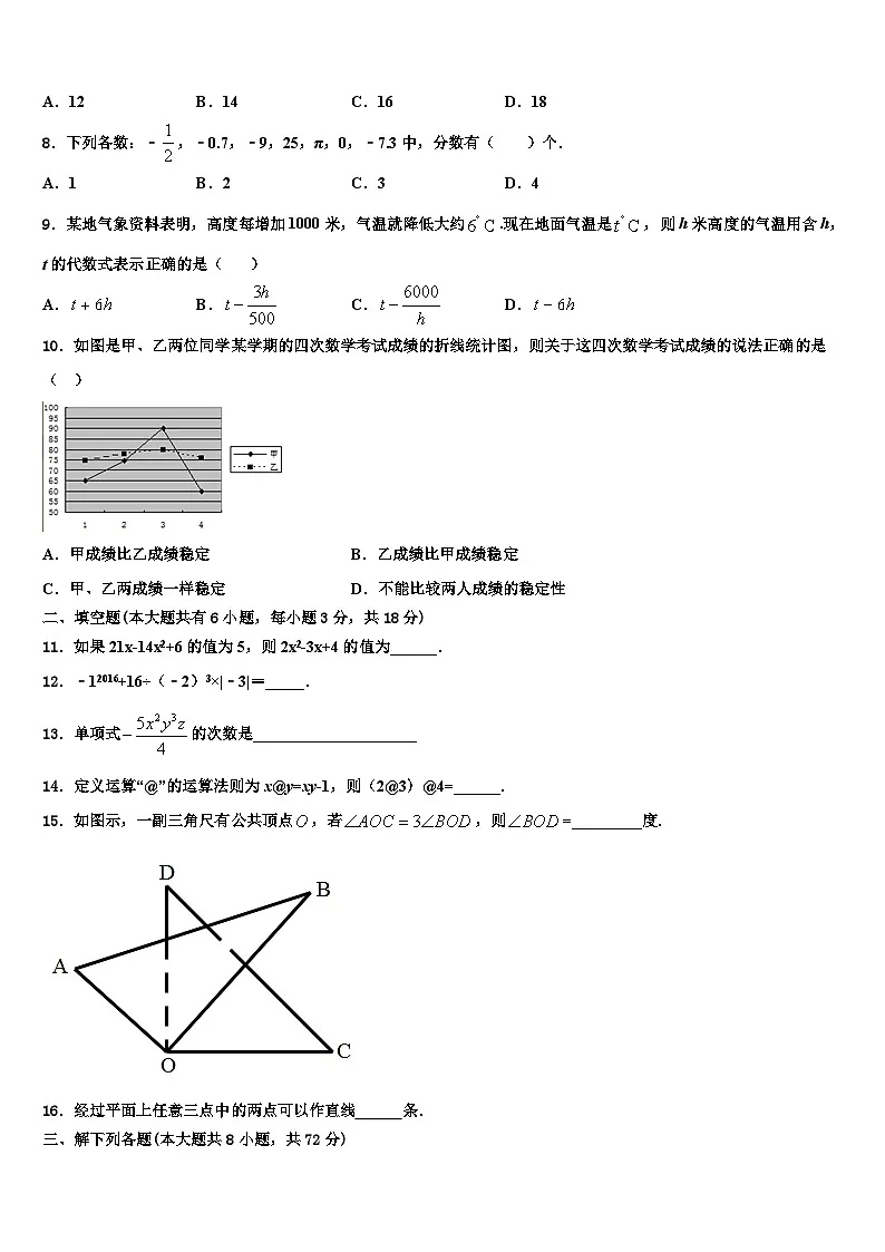 2026届海南省海口市第一中学数学七上期末经典试题含解析第2页
