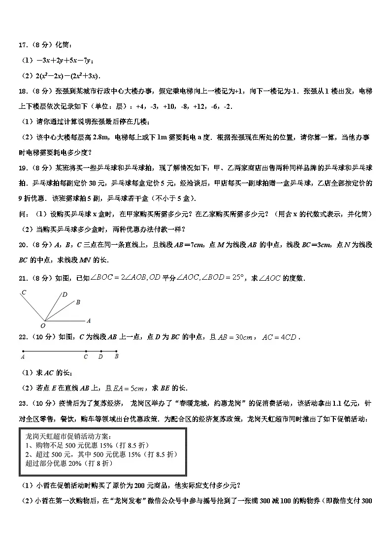 2026届海南省海口市第一中学数学七上期末经典试题含解析第3页