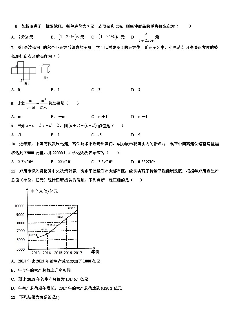 2026届海南省东方市七年级数学第一学期期末预测试题含解析第2页