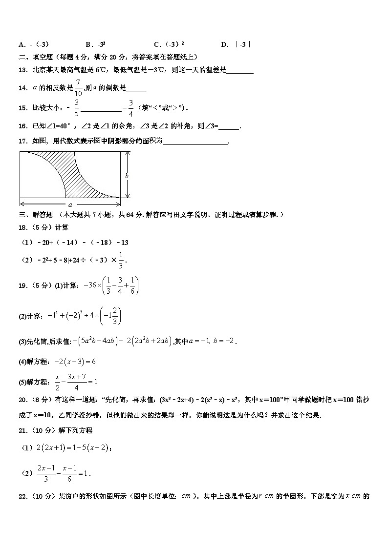 2026届海南省东方市七年级数学第一学期期末预测试题含解析第3页