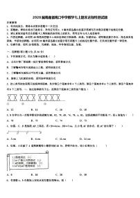 2026届海南省海口中学数学七上期末达标检测试题含解析