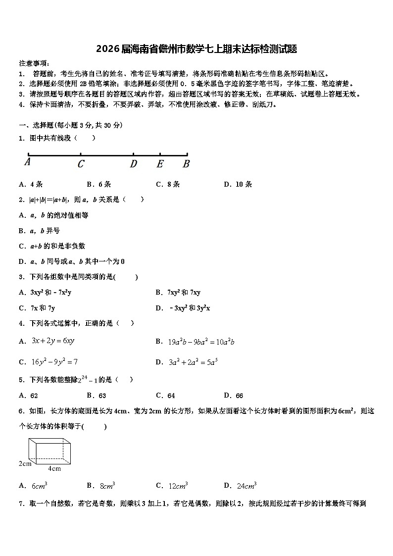 2026届海南省儋州市数学七上期末达标检测试题含解析第1页
