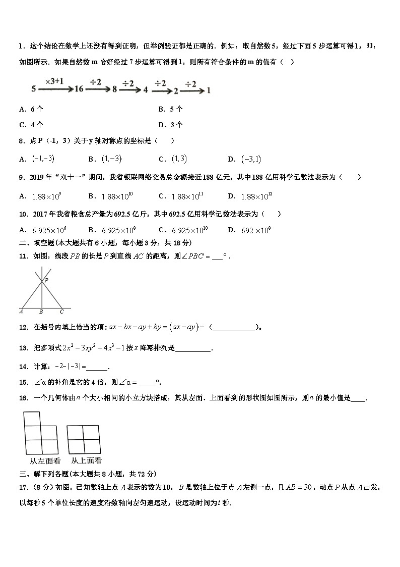 2026届海南省儋州市数学七上期末达标检测试题含解析第2页