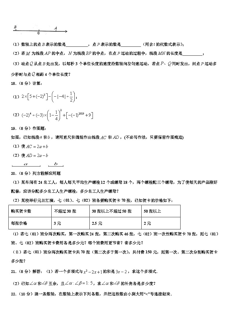 2026届海南省儋州市数学七上期末达标检测试题含解析第3页