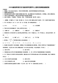 2026届杭州市滨江区江南实验学校数学七上期末质量跟踪监视试题含解析