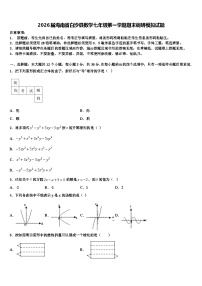 2026届海南省白沙县数学七年级第一学期期末调研模拟试题含解析
