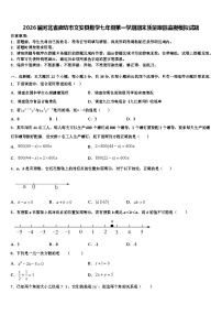 2026届河北省廊坊市文安县数学七年级第一学期期末质量跟踪监视模拟试题含解析