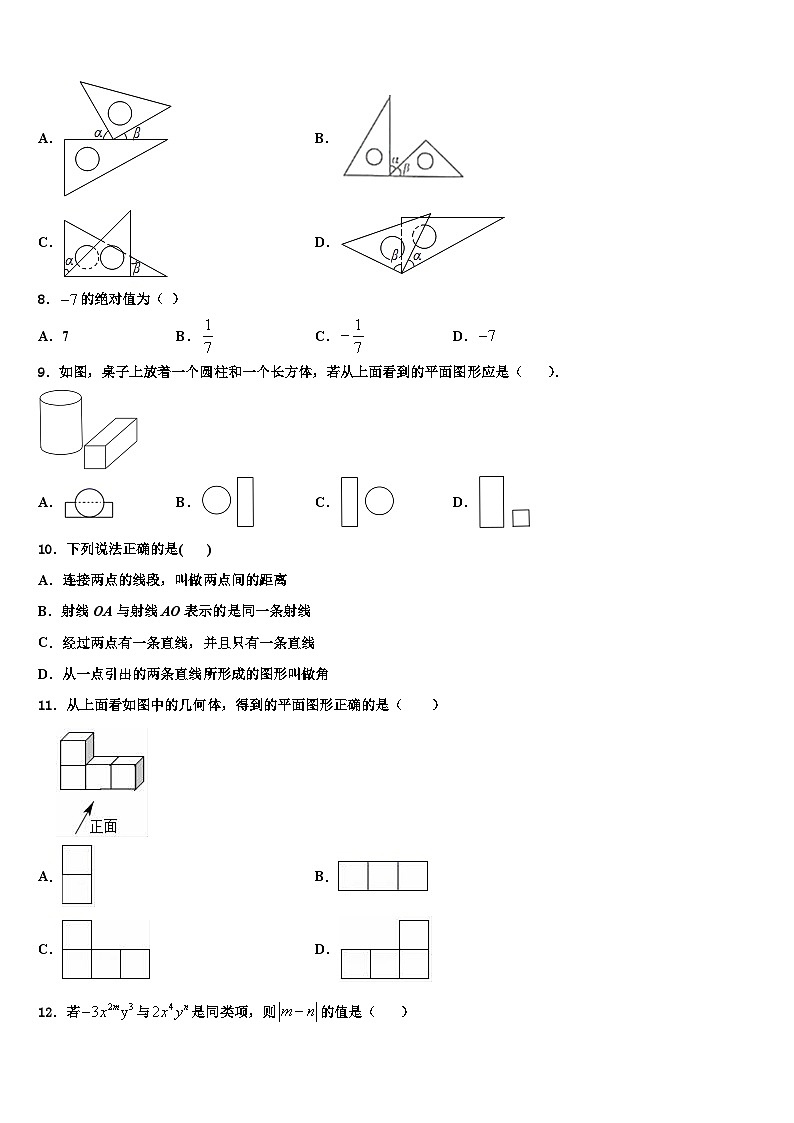 2026届河北省隆尧县联考七年级数学第一学期期末经典模拟试题含解析第2页