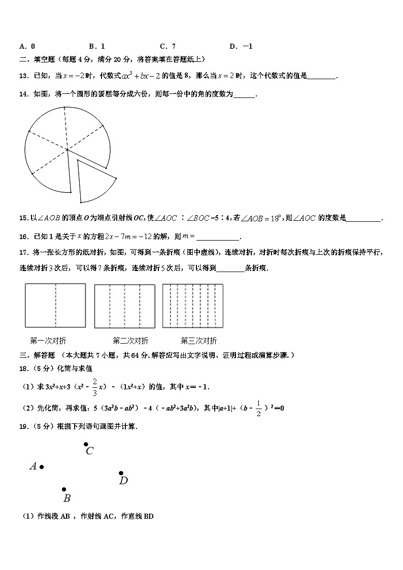 2026届河北省隆尧县联考七年级数学第一学期期末经典模拟试题含解析第3页