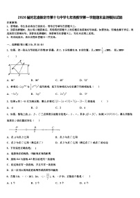 2026届河北省保定市第十七中学七年级数学第一学期期末监测模拟试题含解析
